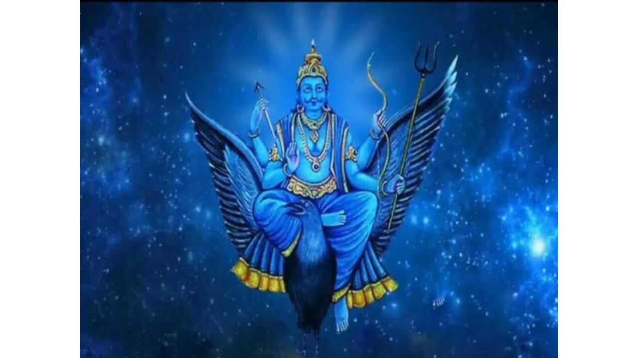 शनिवारी संध्याकाळी शनि कवचाचे पठण करा, मानसिक शांती मिळेल