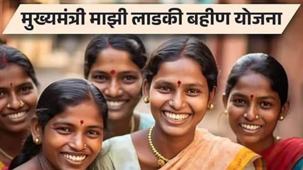 लाडक्या बहिणींनो बँक खाते तपासा, तुमच्यासाठी आहे खूशखबर! 1500 रुपये जमा