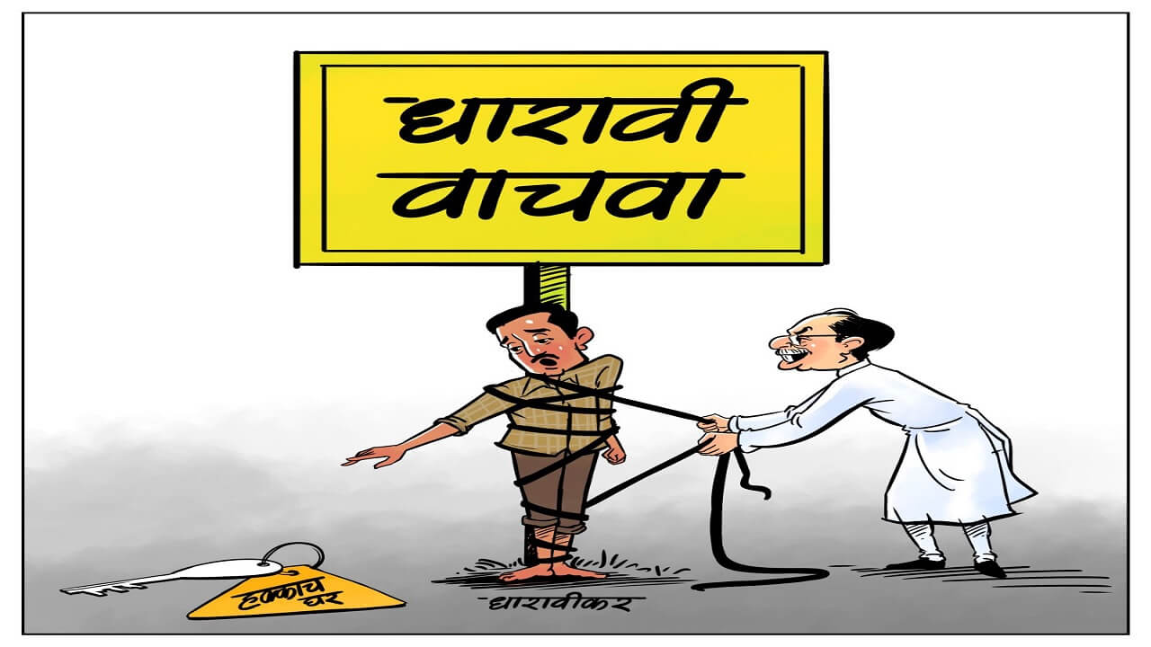 धारावी पुनर्विकास प्रकल्पाला विरोध करणाऱ्या उद्धव ठाकरेंना व्यंगचित्रातून शिंदे गटाने फटकारले, आंदोलनापूर्वीच शिवसेनेचा हल्लाबोल