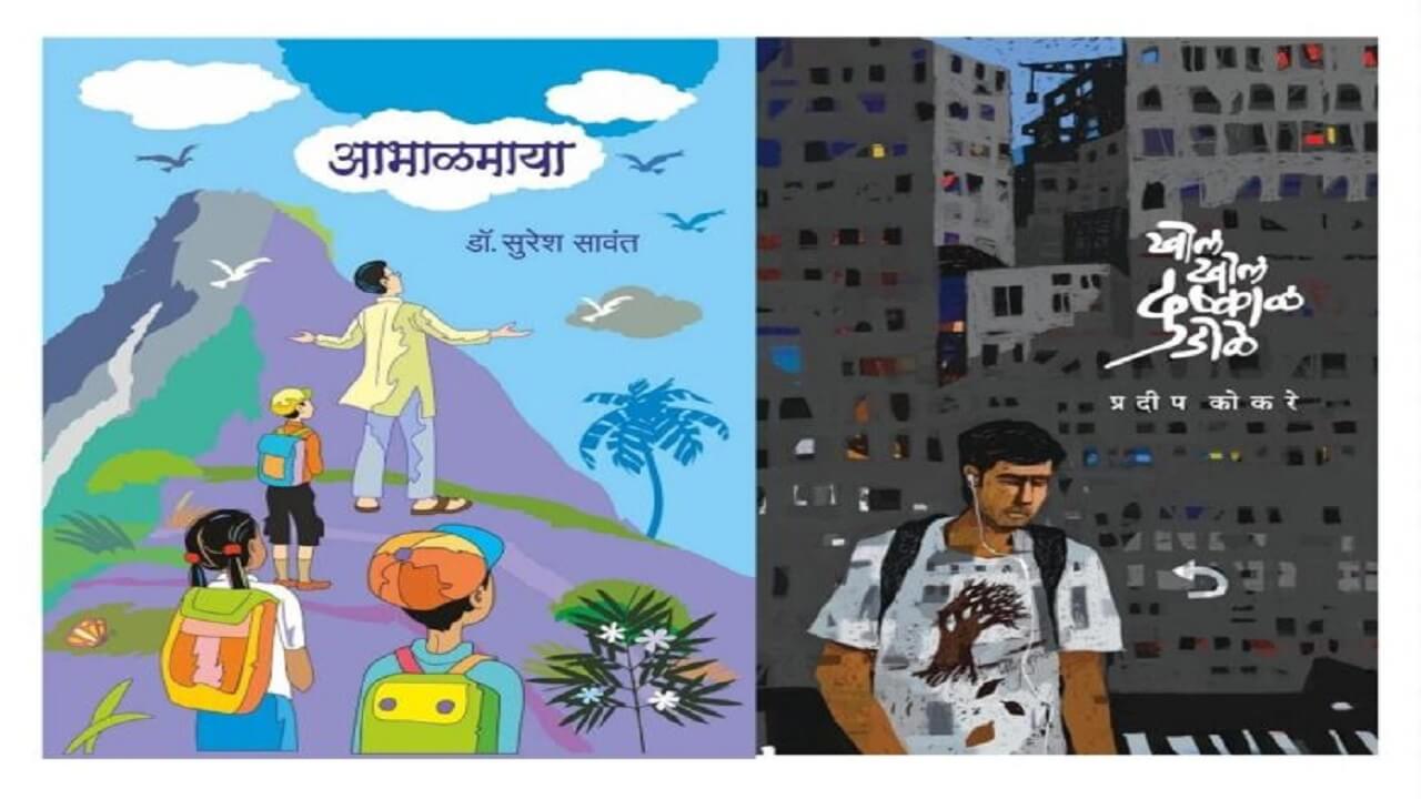 डॉ. सुरेश सावंत यांना ‘आभाळमाया’साठी, तर प्रदीप कोकरे यांना ‘खोल खोल दुष्काळ डोळे’ कादंबरीसाठी साहित्य अकादमी पुरस्कार जाहिर