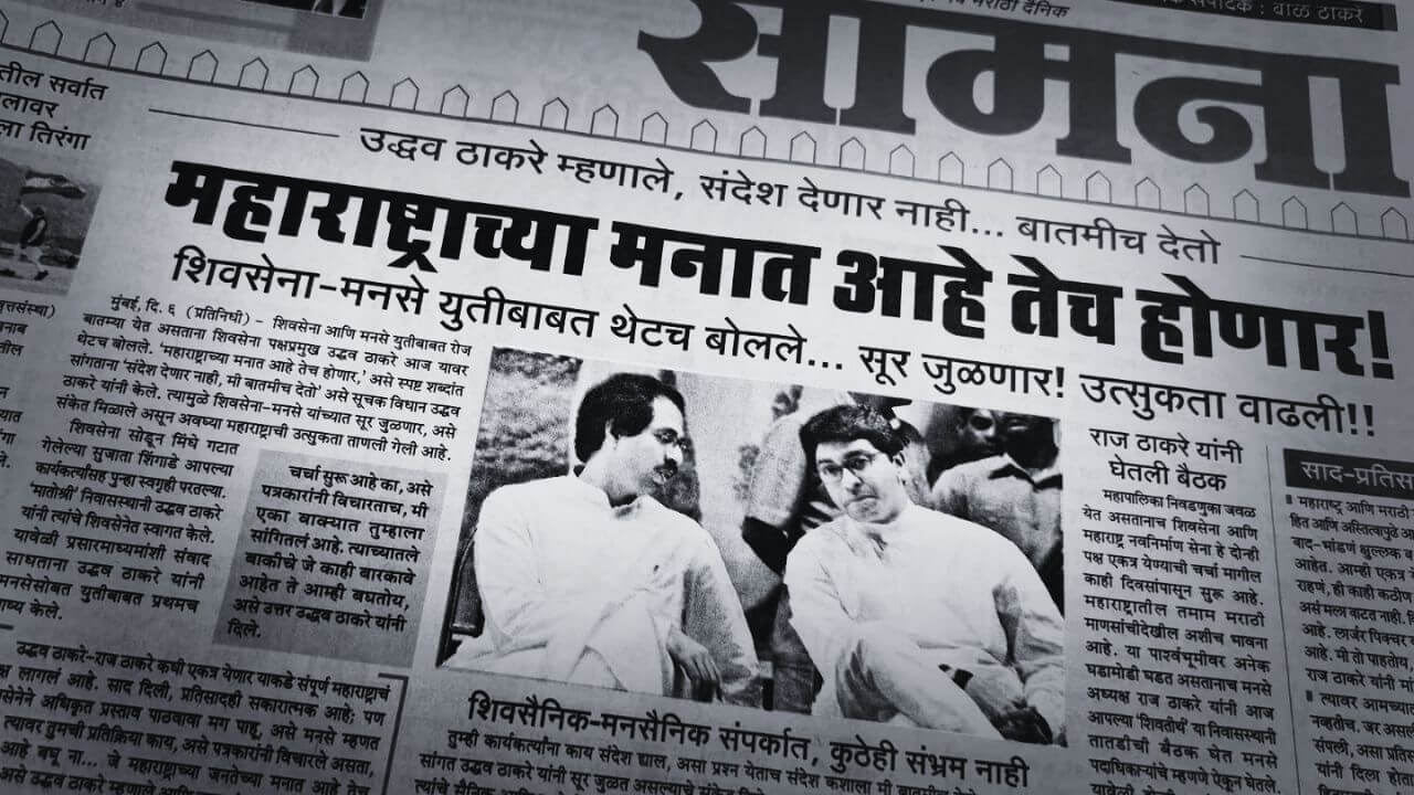 Uddhav Thackeray and Raj Thackeray