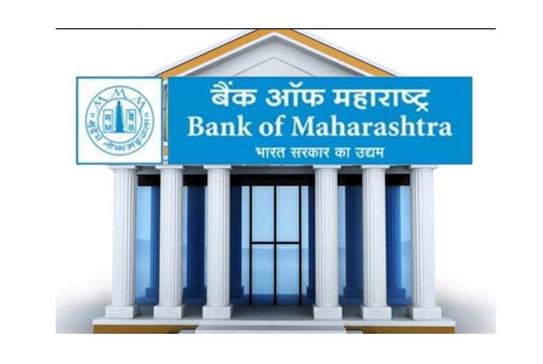 बँक ऑफ महाराष्ट्रने कर्ज स्वस्त केलं, व्याजदरात केली इतकी कपात, जाणून घ्या